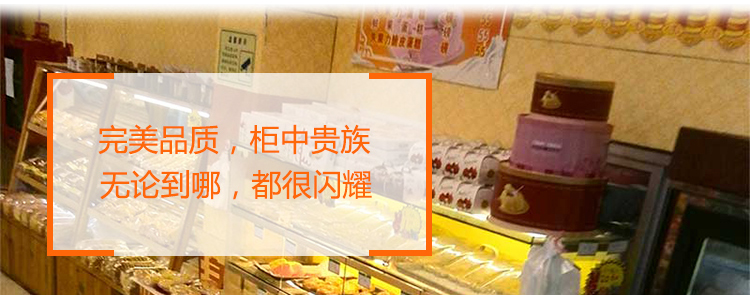 蛋糕保鲜柜 