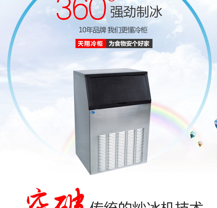 制冰机